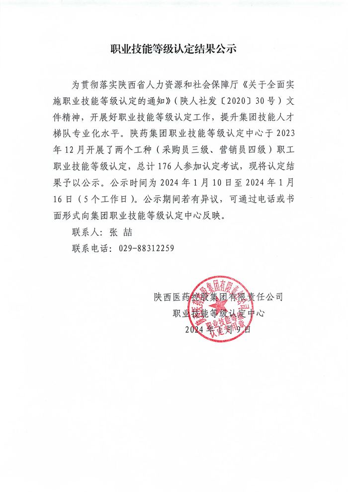 職業技能等級認定結果公示_00.png